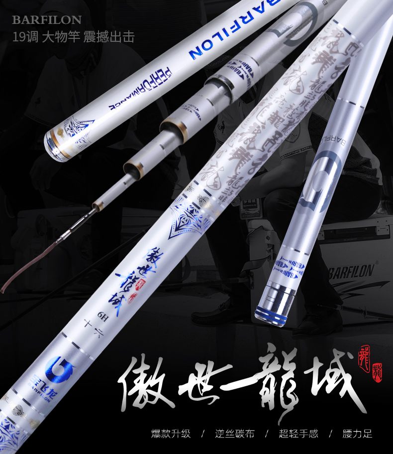 宝飞龙钓具鱼竿黑坑竿傲傲世龙域详情_01.jpg