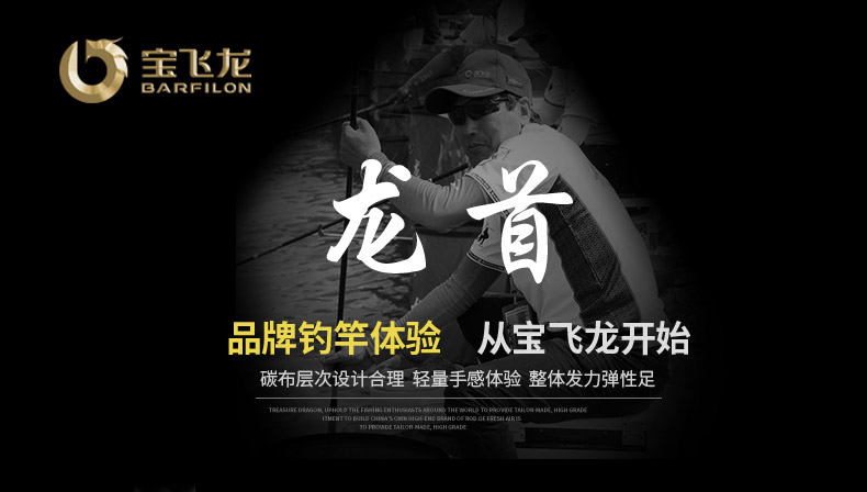 威海宝飞龙钓具鱼竿龙首_01.jpg