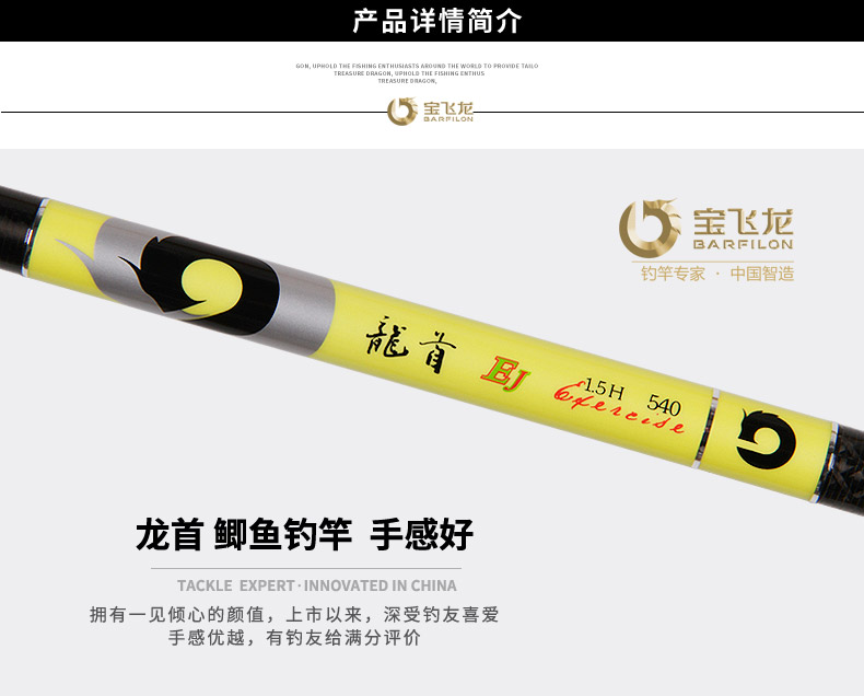 威海宝飞龙钓具鱼竿龙首_06.jpg