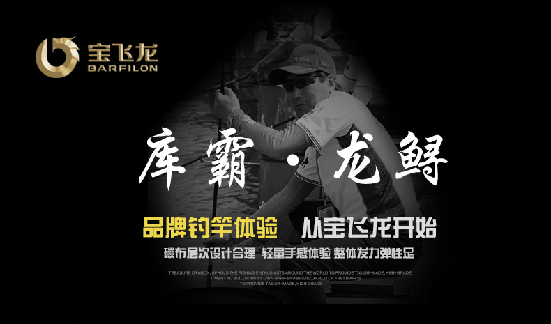威海宝飞龙钓竿大物竿库霸龙鲟详情1.jpg